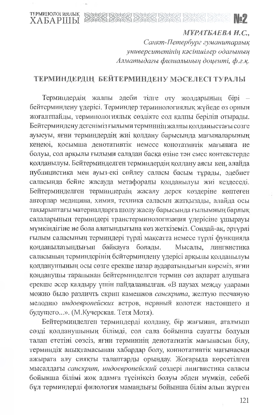 Бет 122