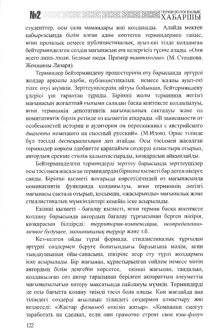 Бет 123