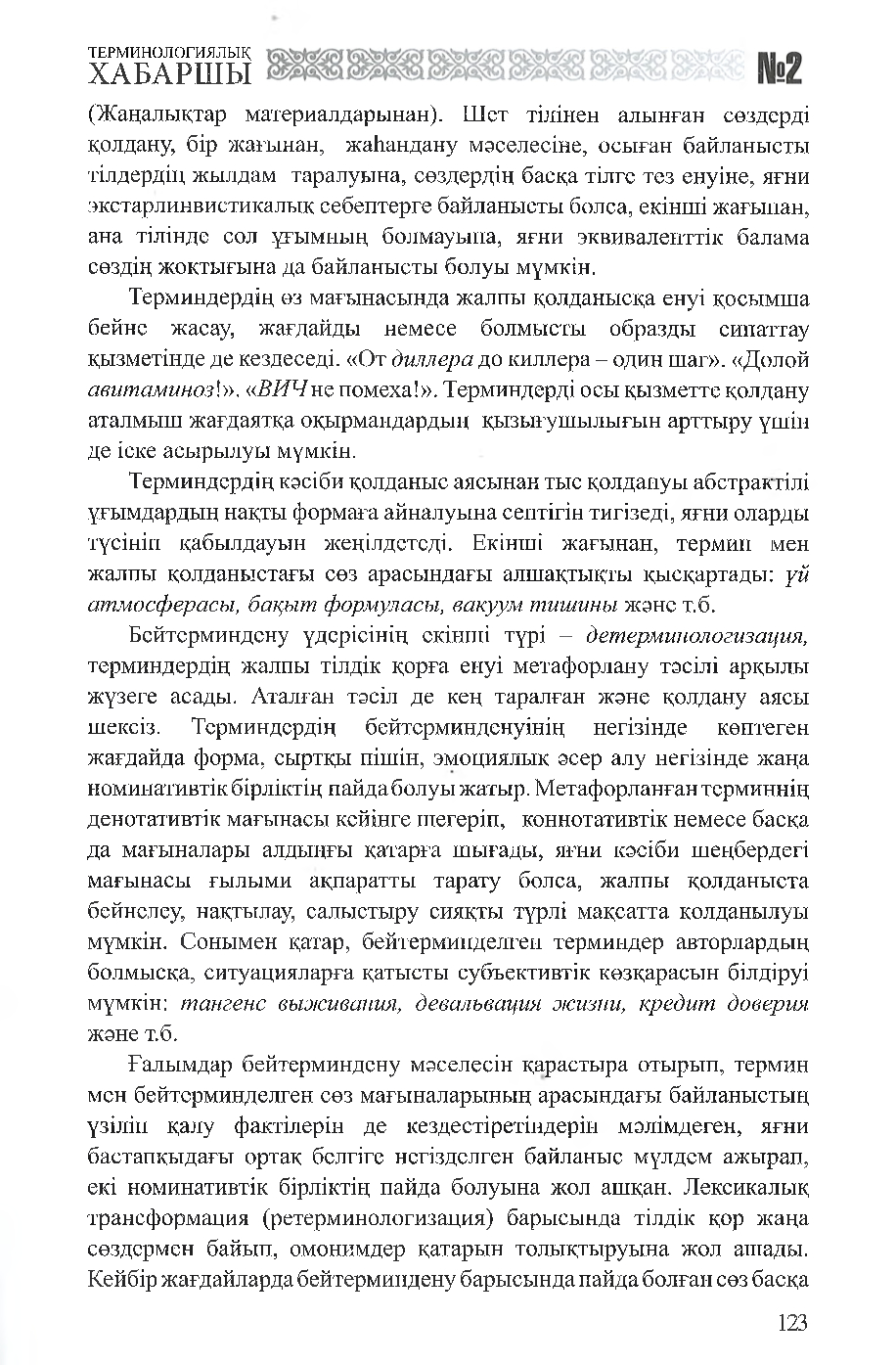 Бет 124