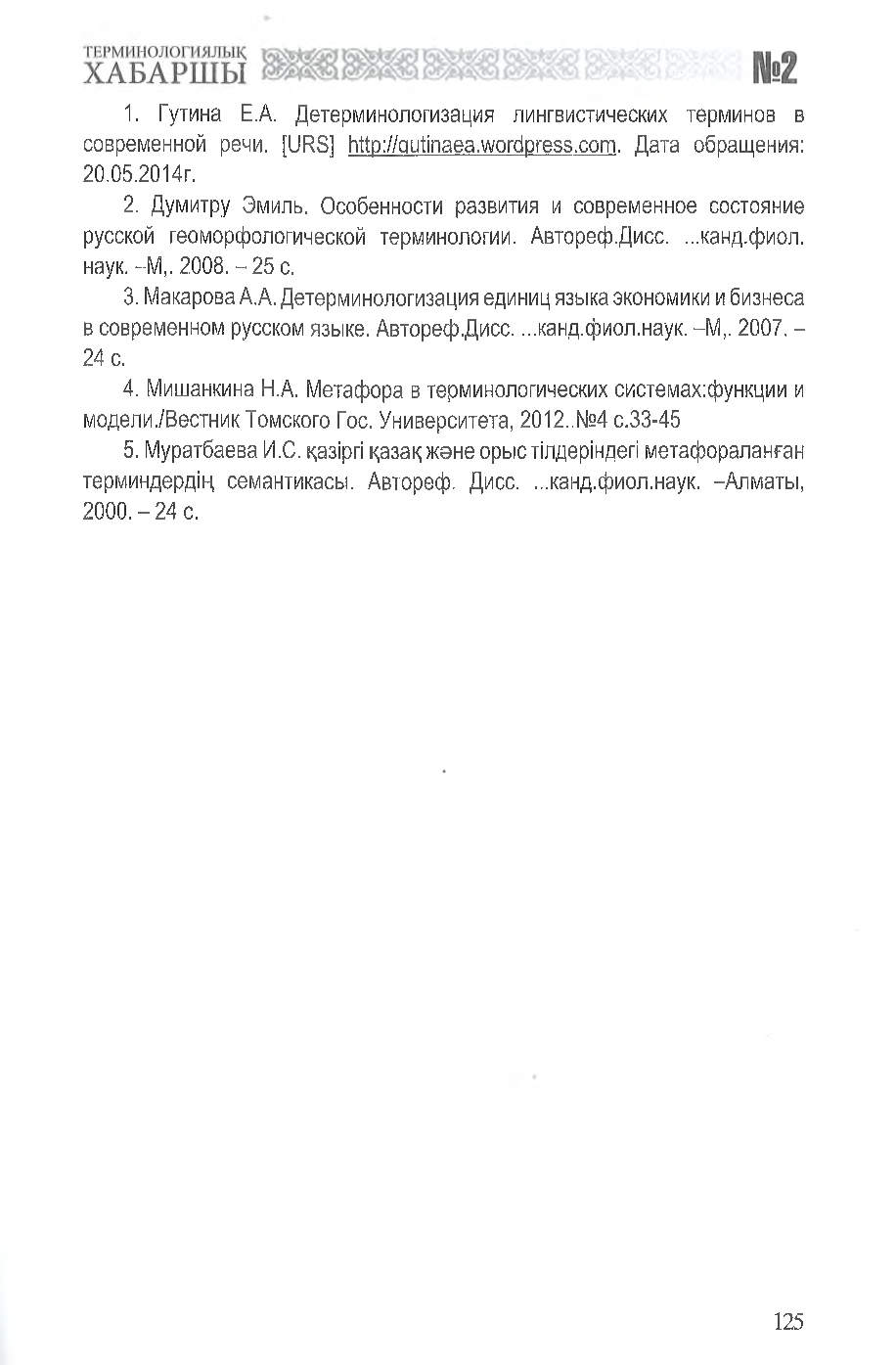 Бет 126