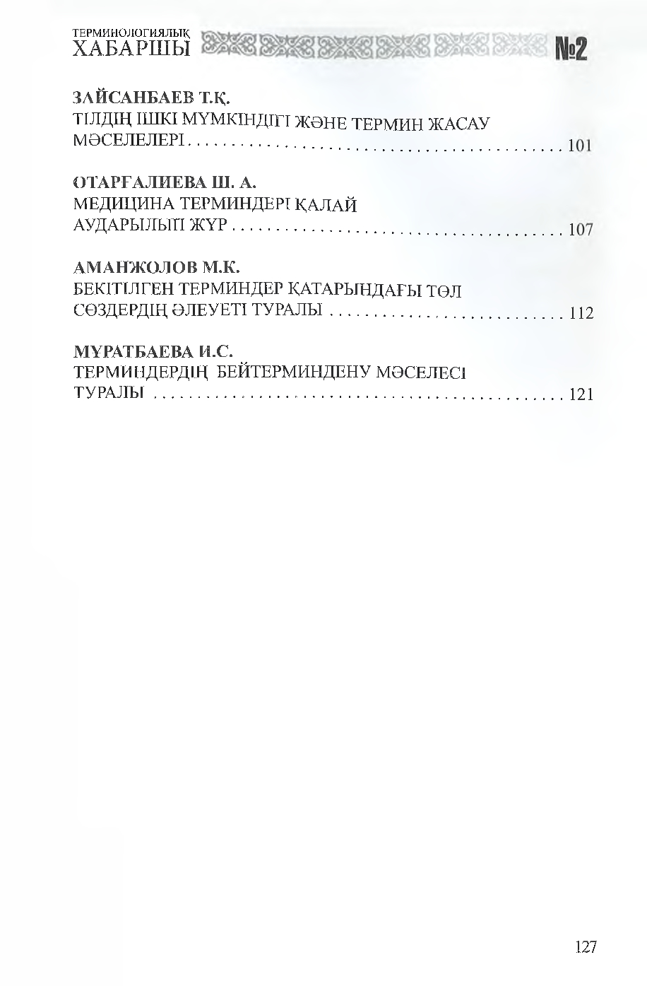 Бет 128