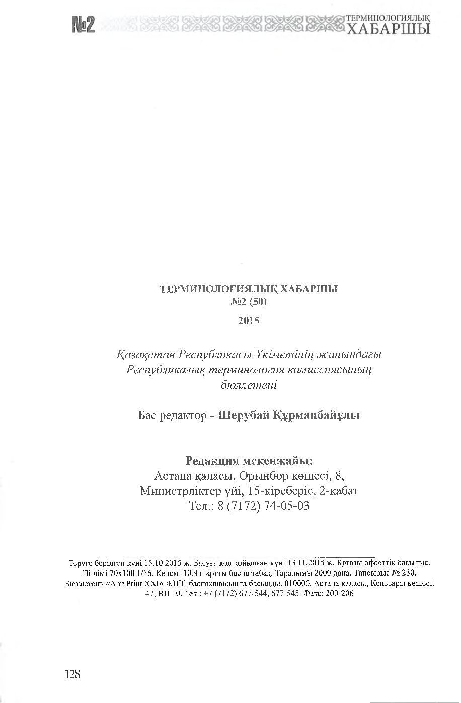 Бет 129
