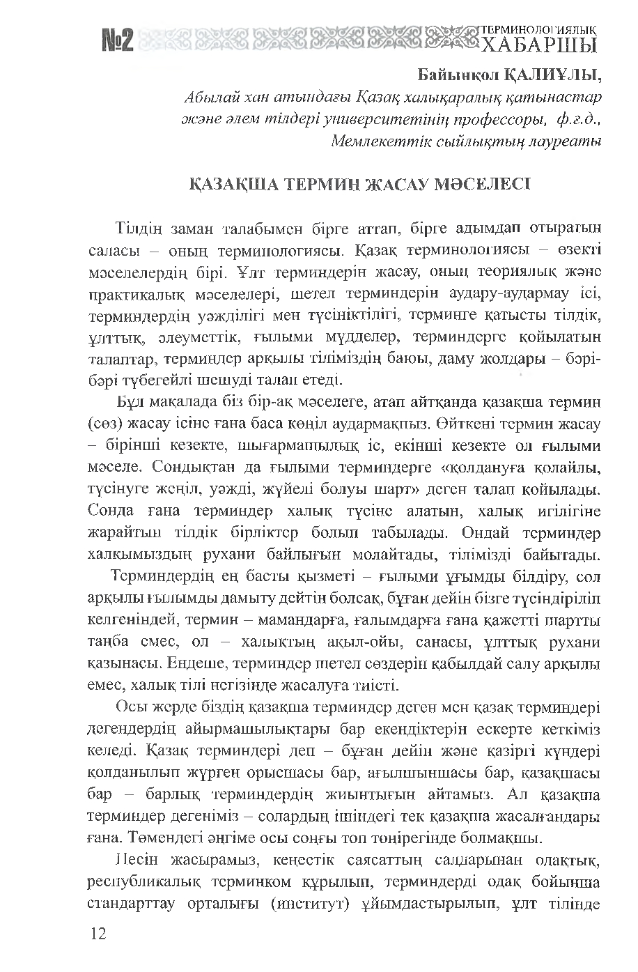 Бет 13