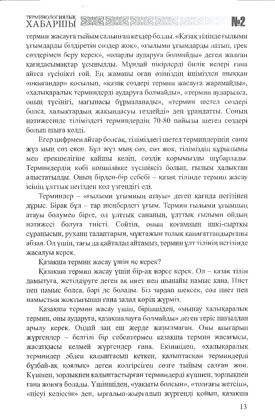 Бет 14