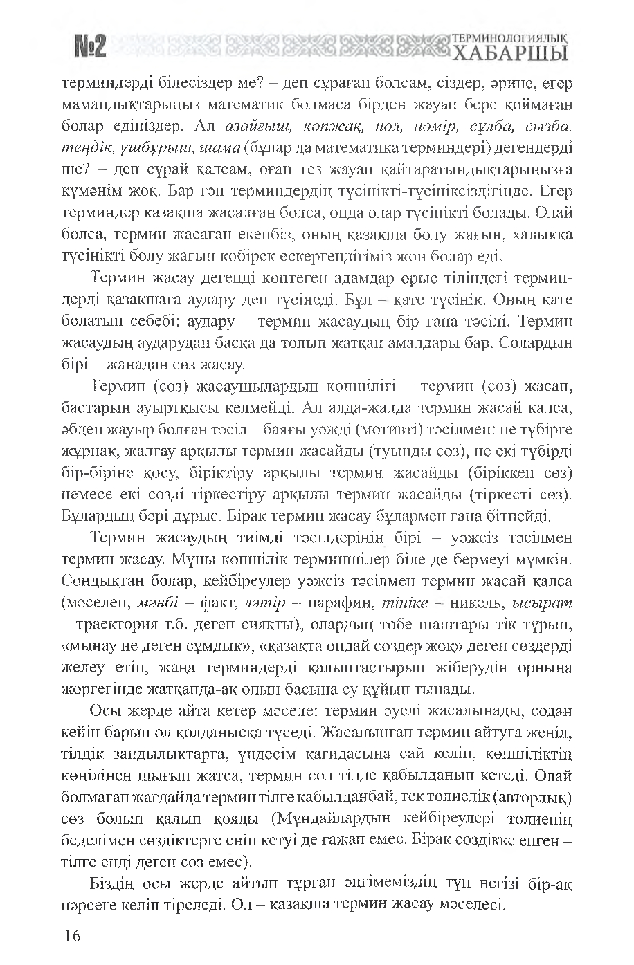 Бет 17