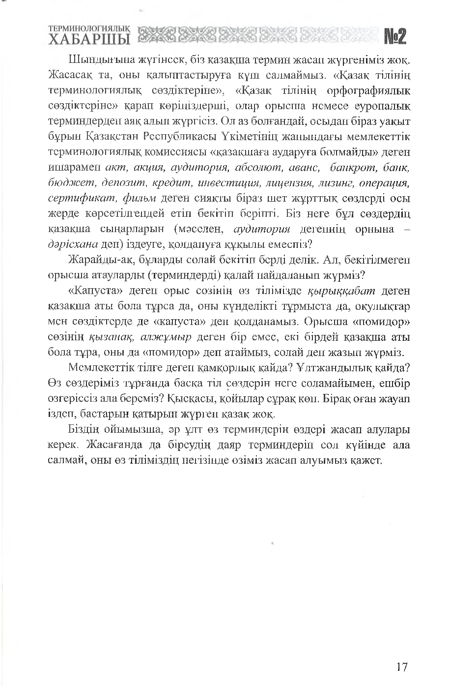 Бет 18