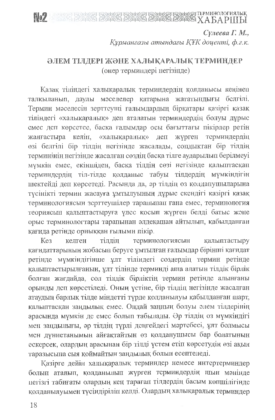 Бет 19