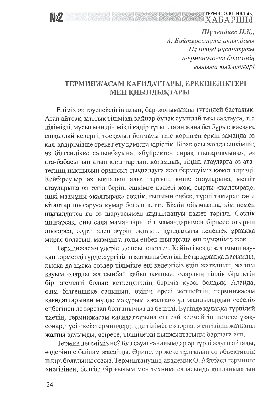 Бет 25