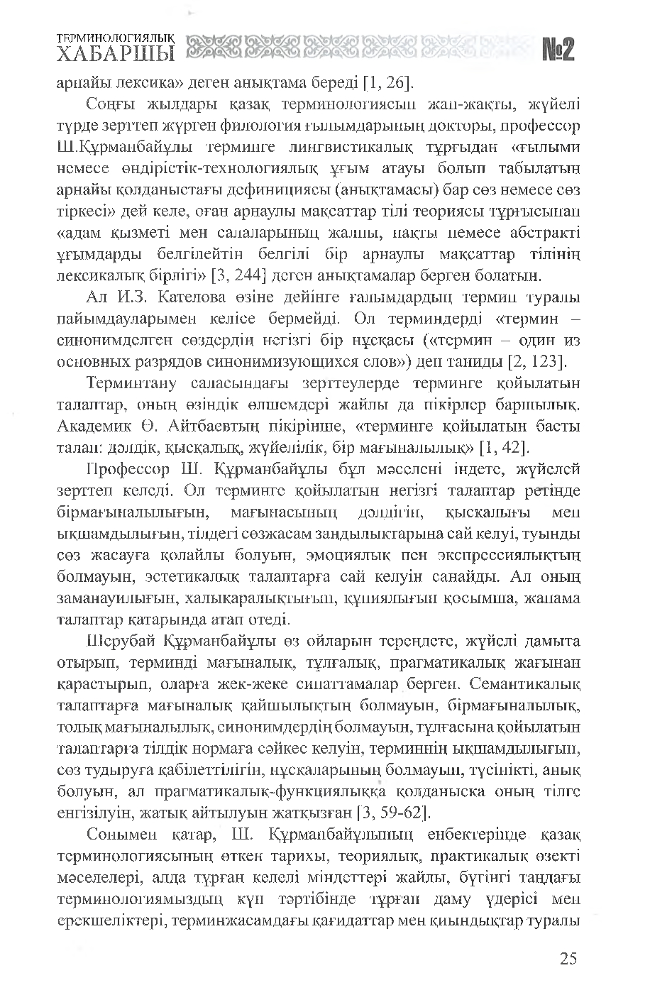 Бет 26