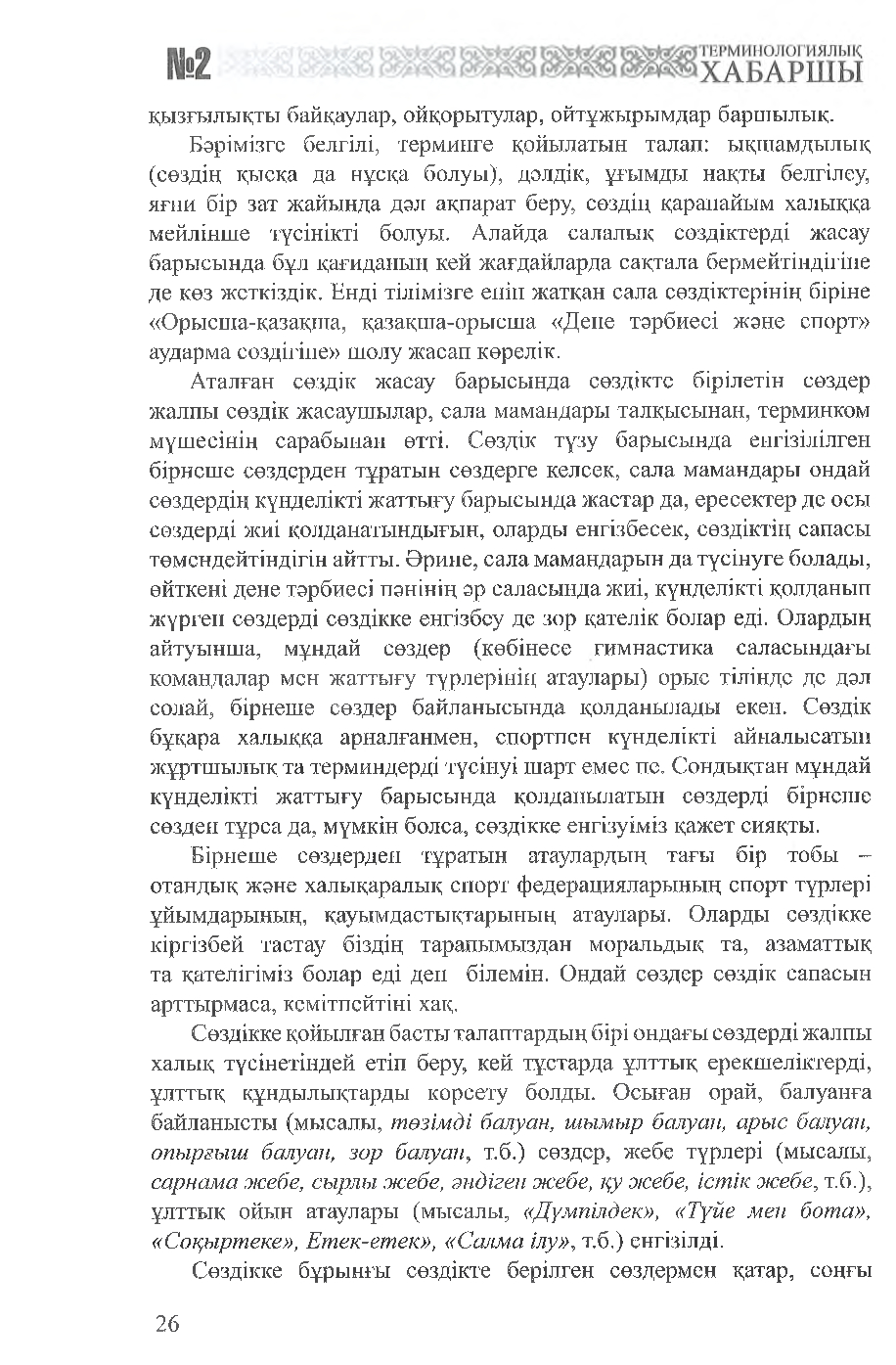 Бет 27