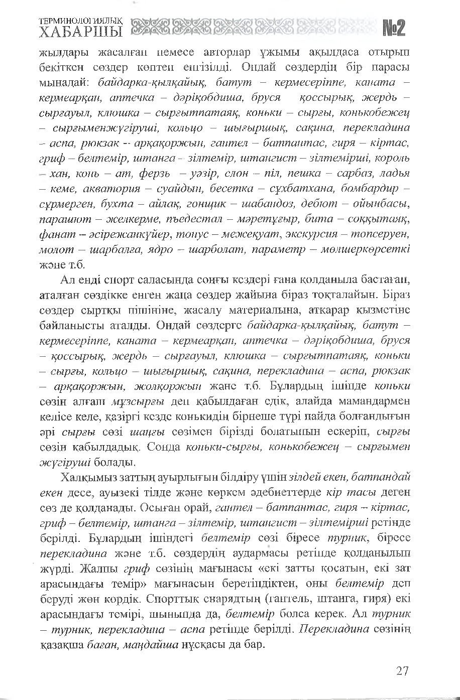 Бет 28