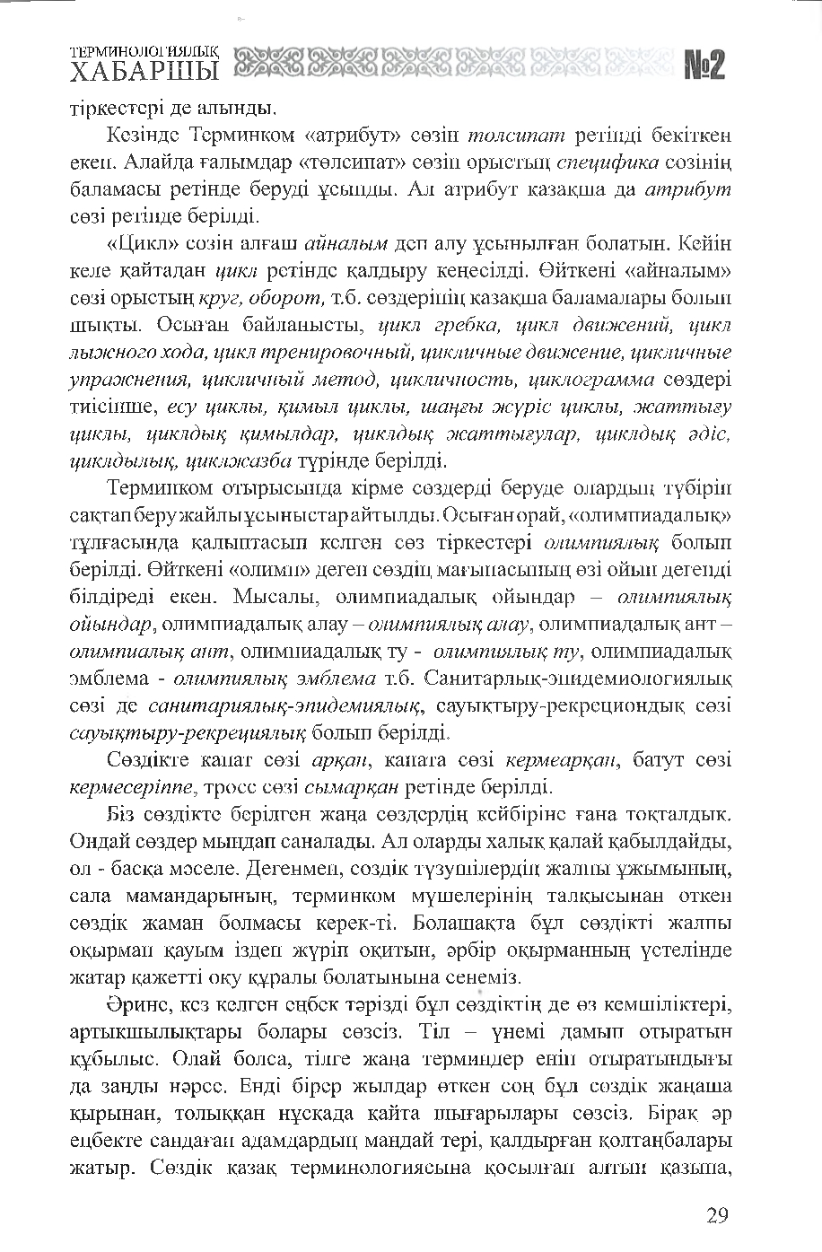 Бет 30