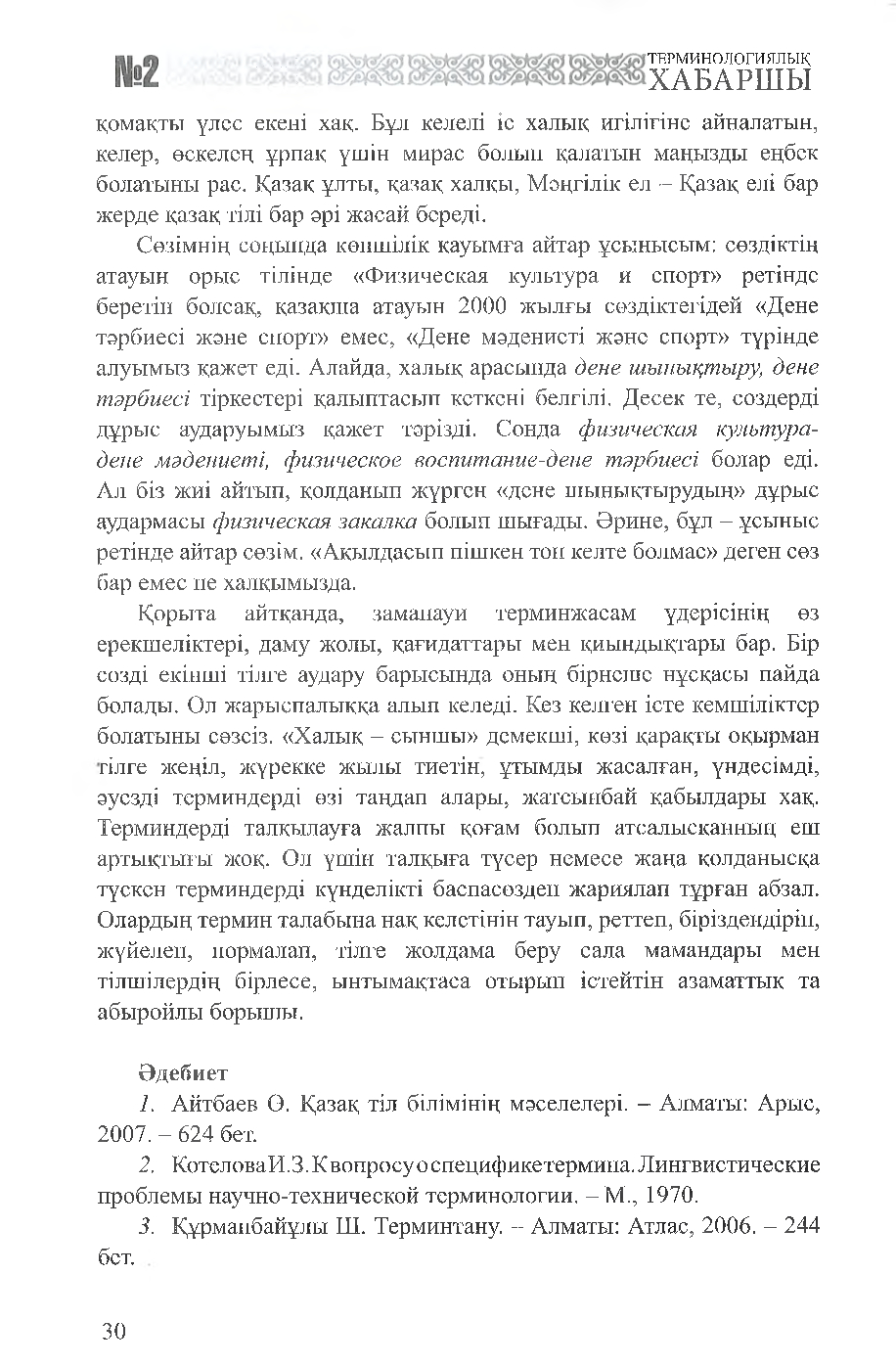 Бет 31