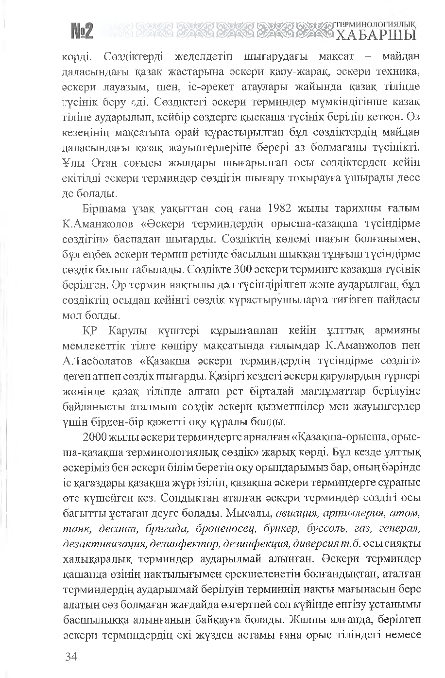 Бет 35