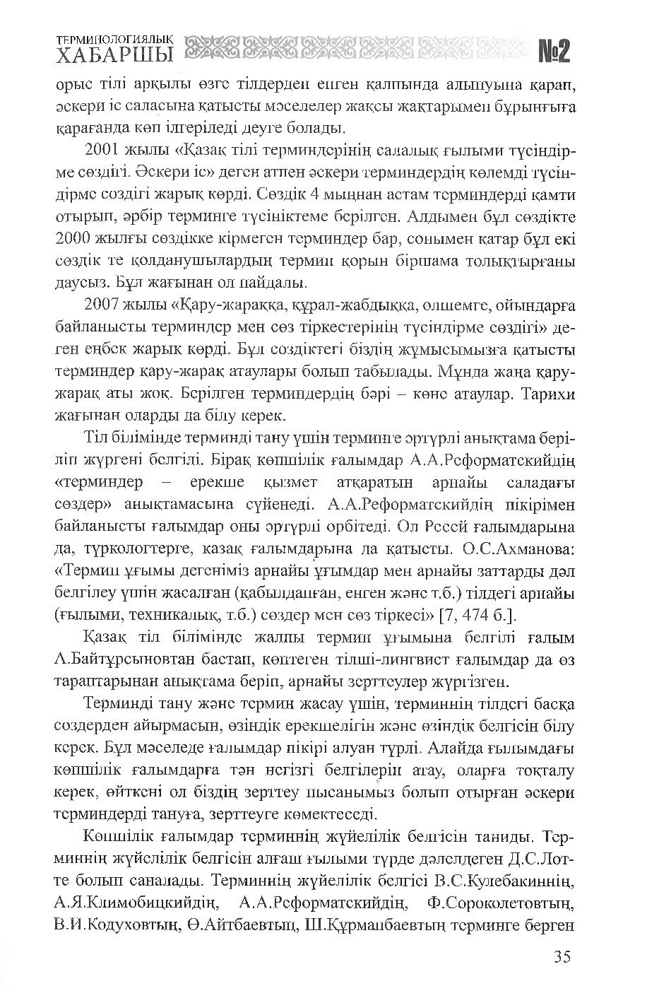 Бет 36