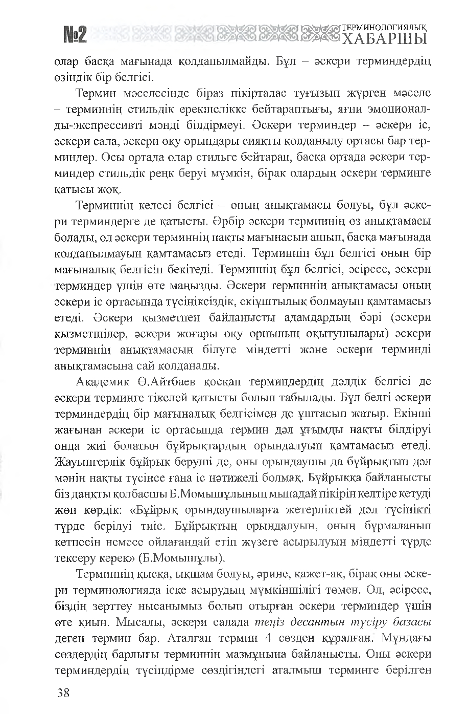 Бет 39