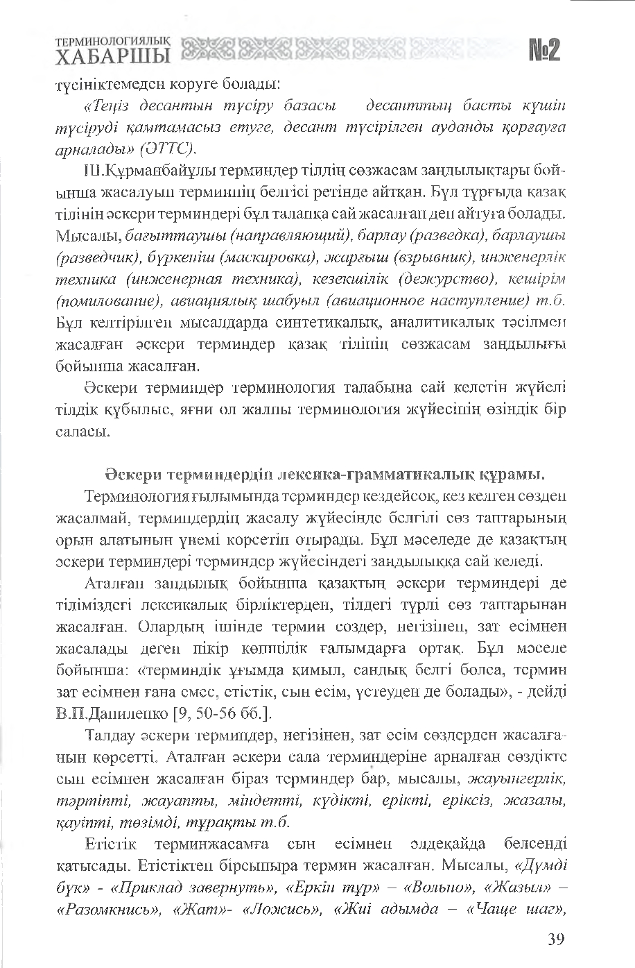 Бет 40