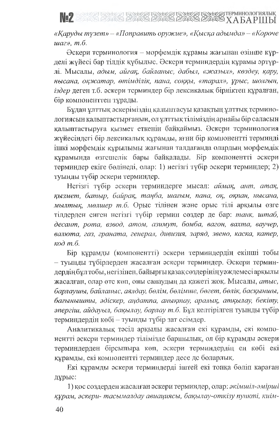 Бет 41