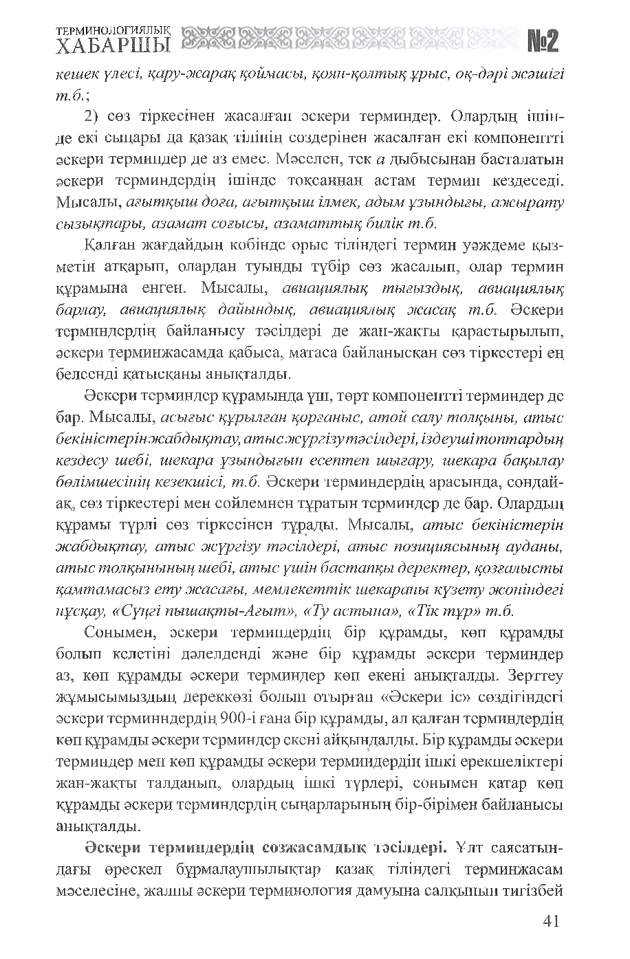 Бет 42