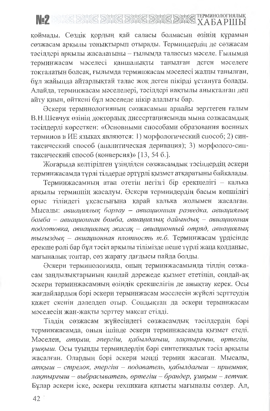 Бет 43