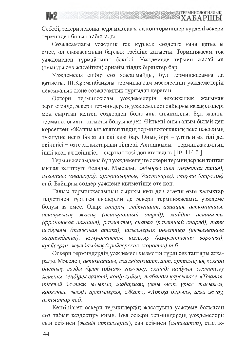 Бет 45