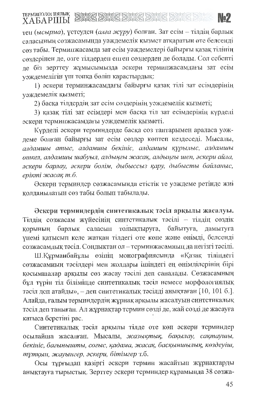 Бет 46