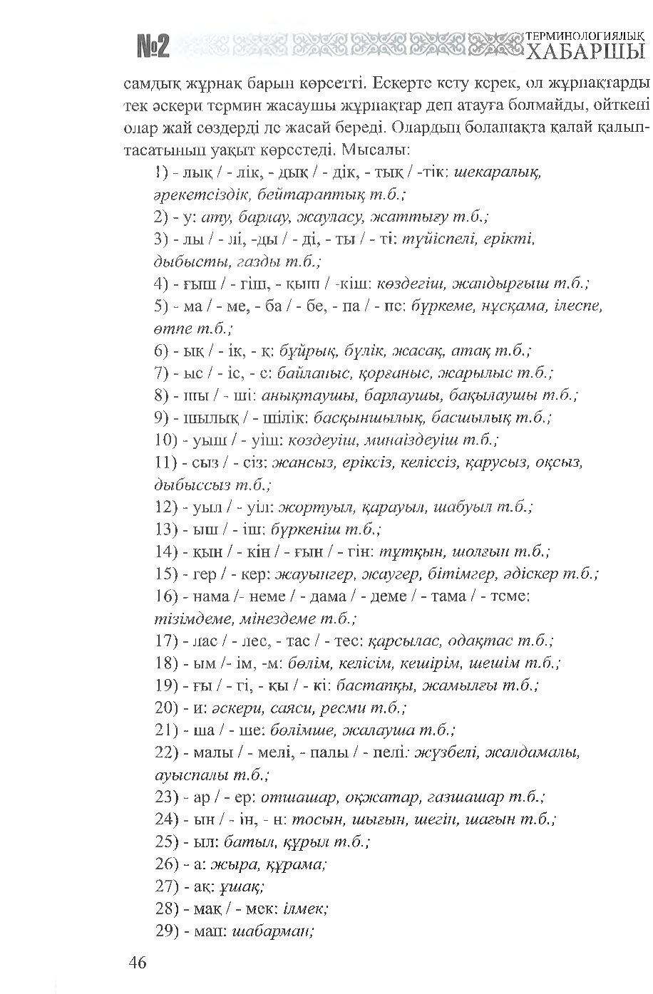 Бет 47