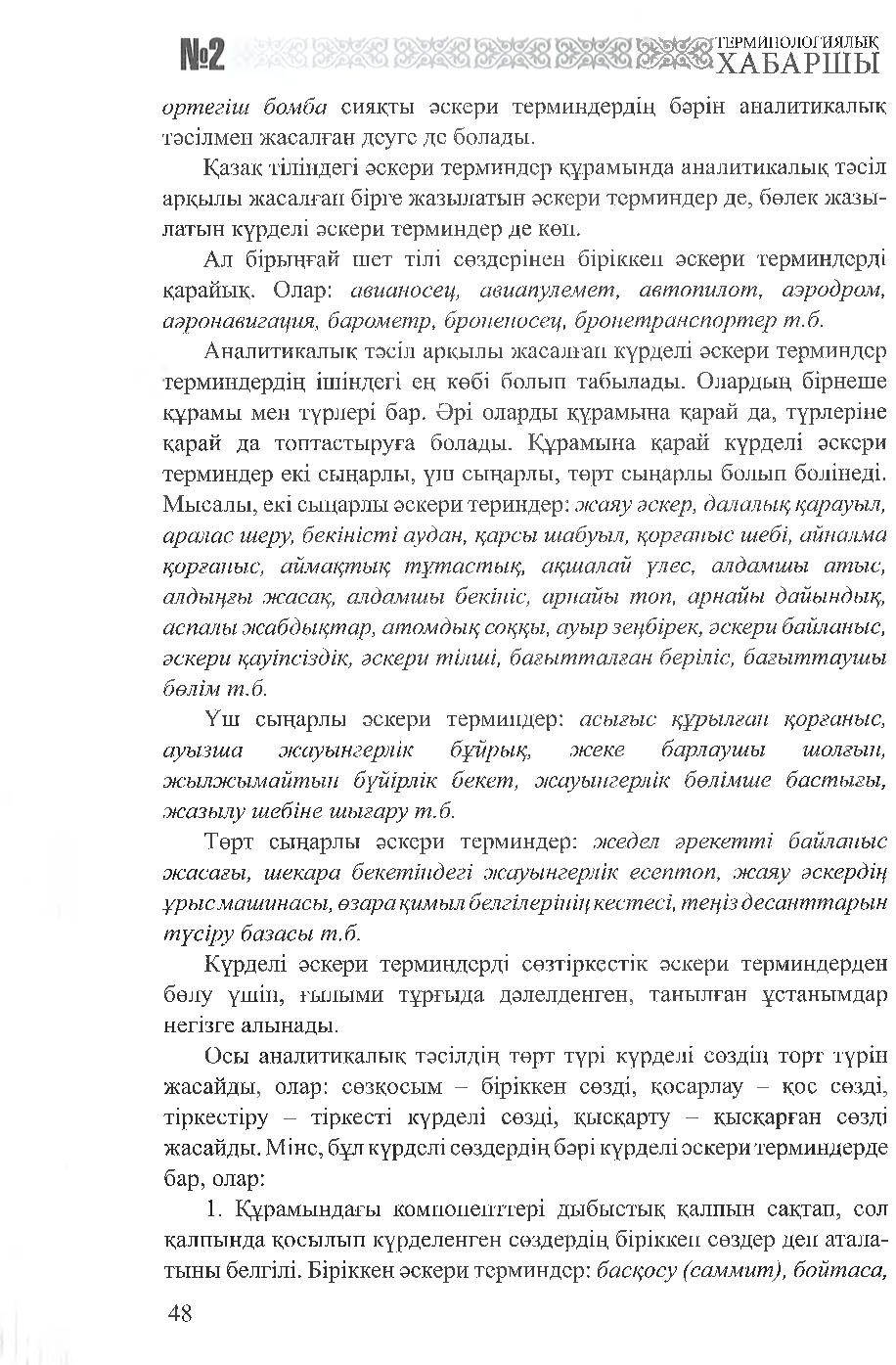 Бет 49