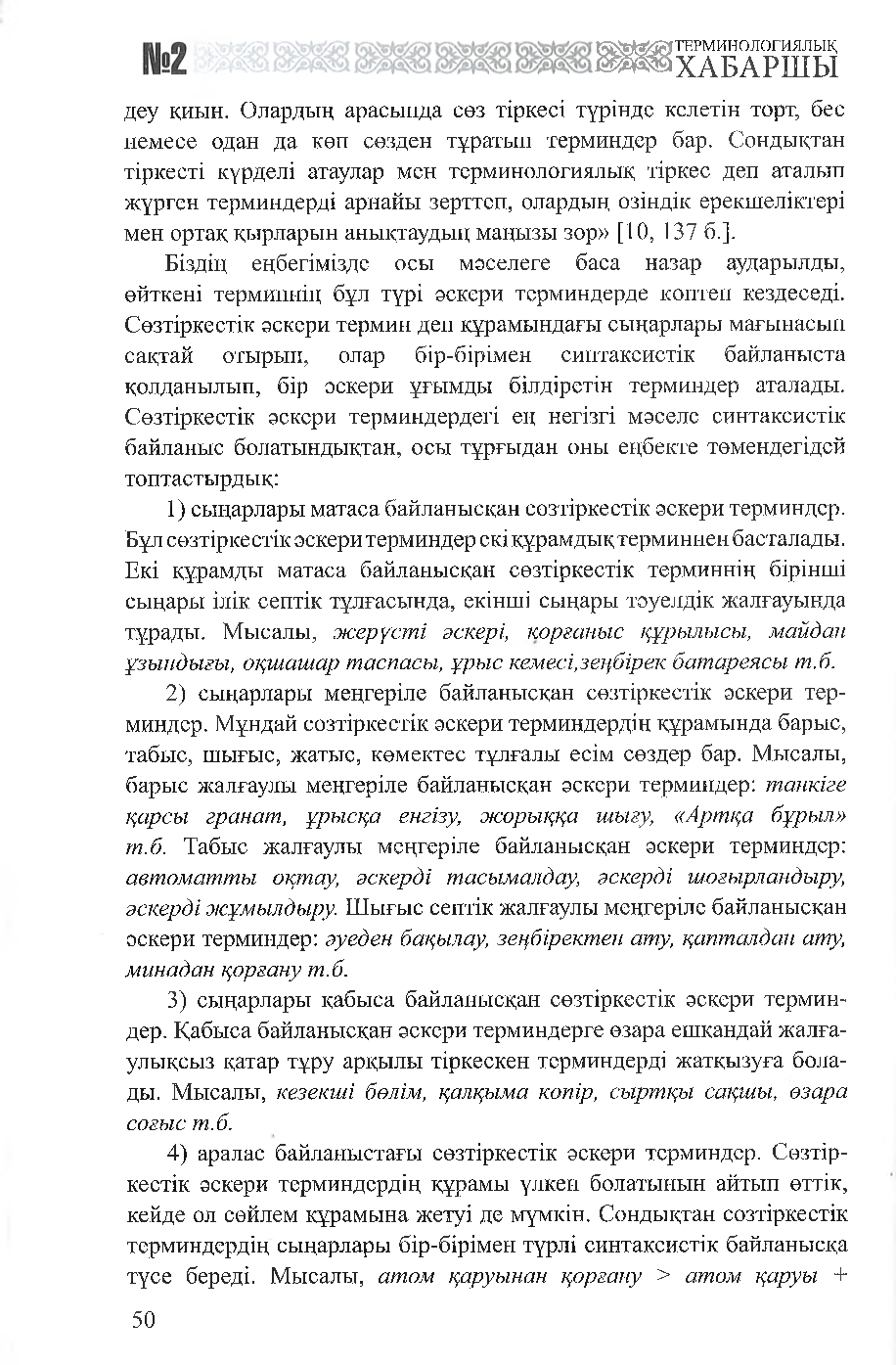 Бет 51