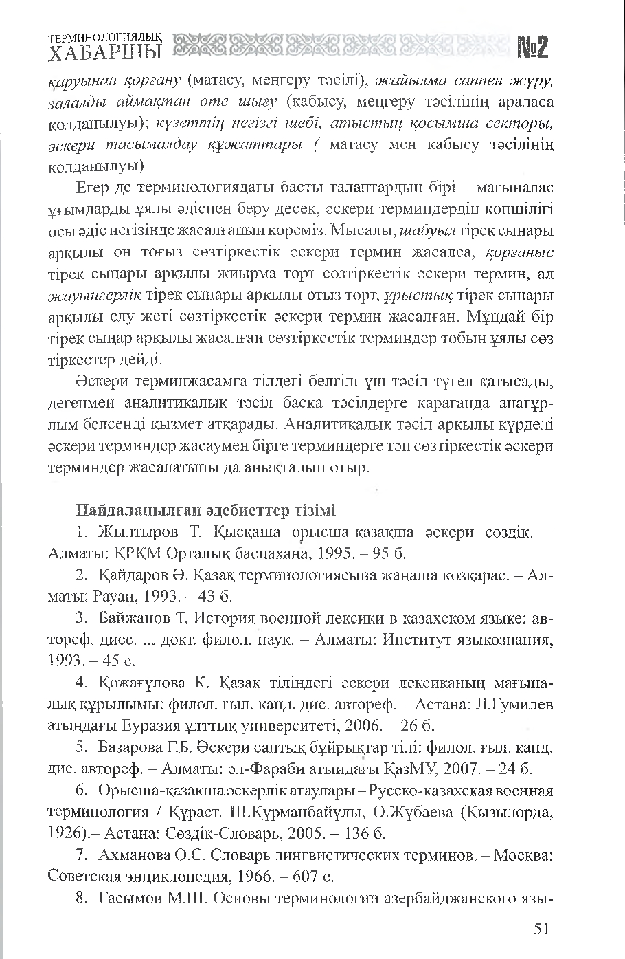 Бет 52