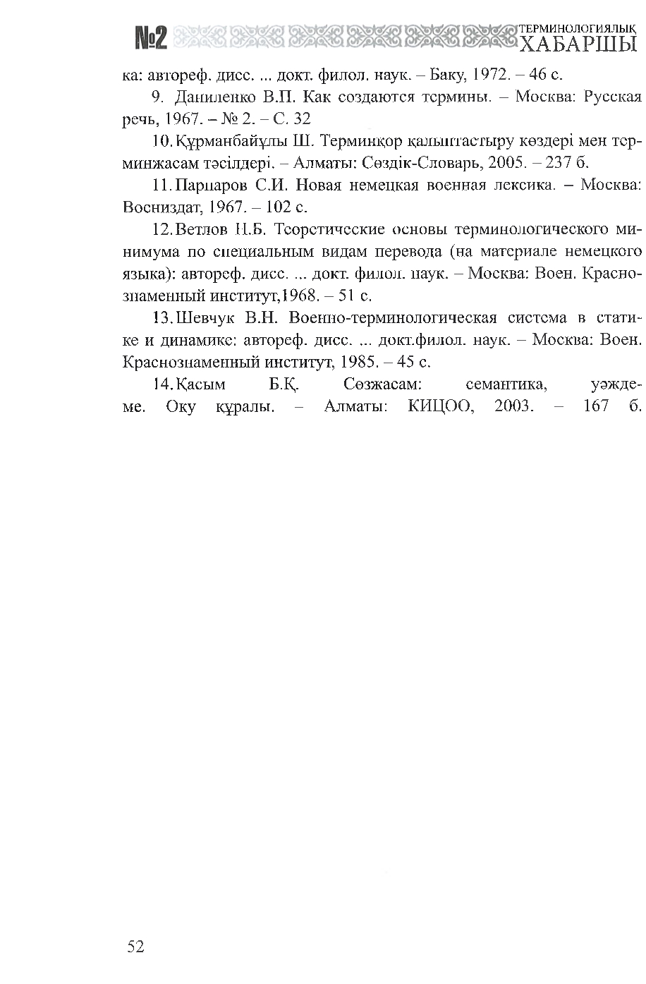 Бет 53