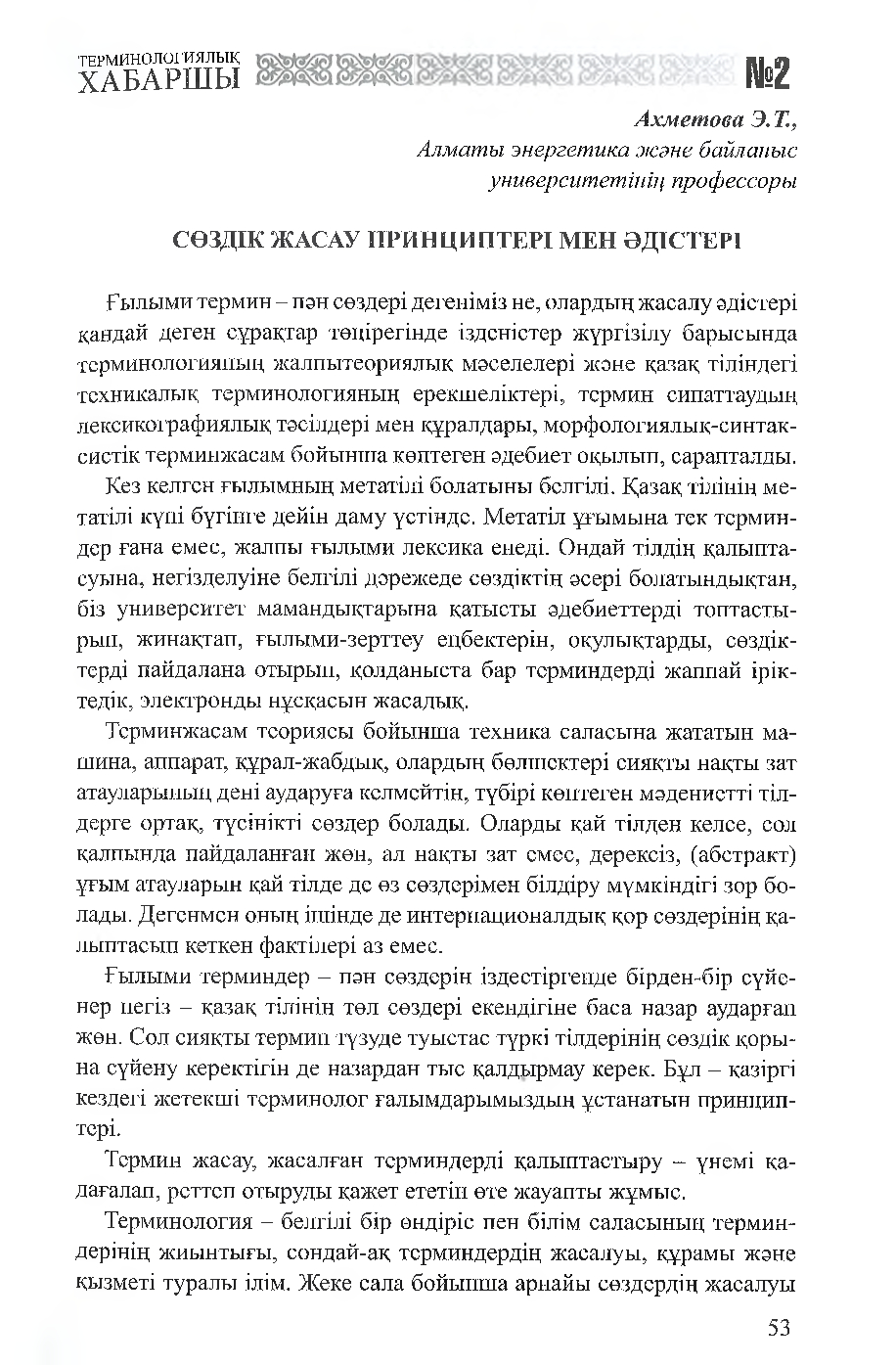 Бет 54