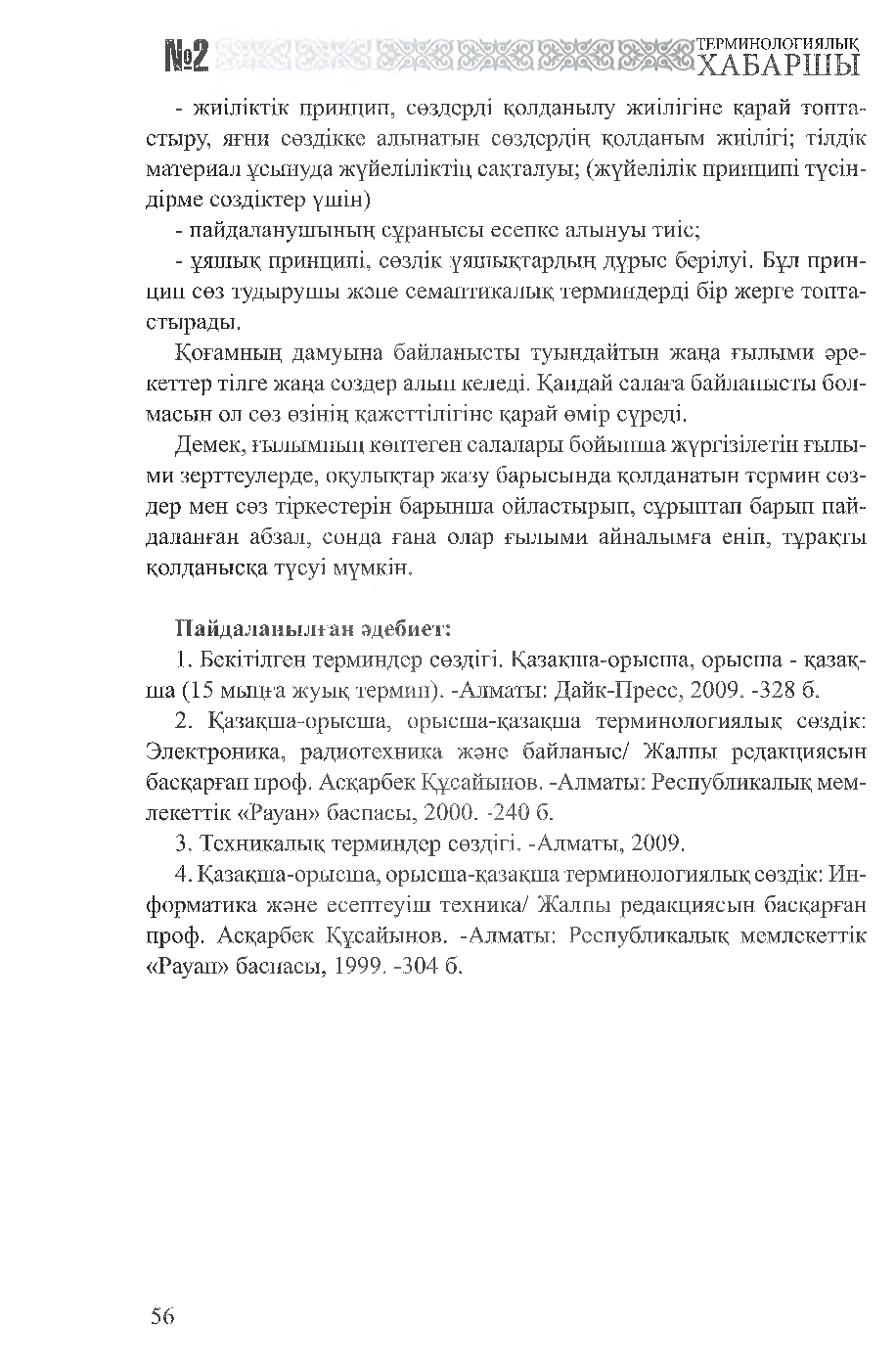 Бет 57