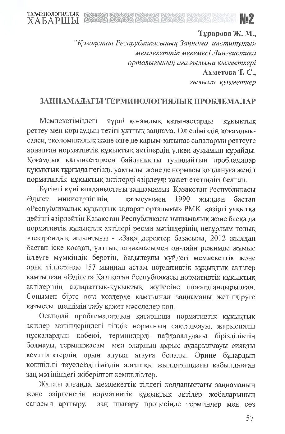 Бет 58