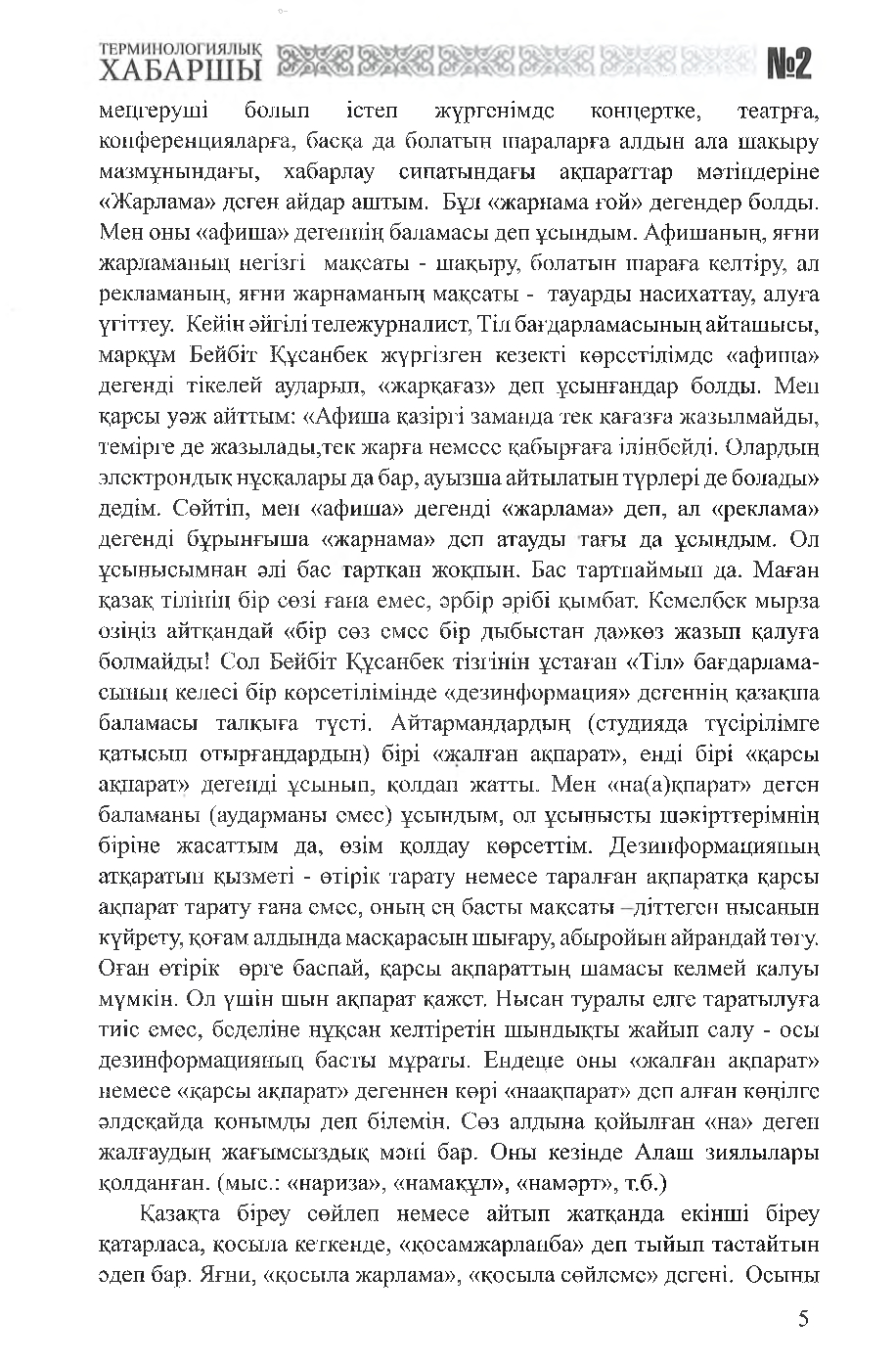Бет 6