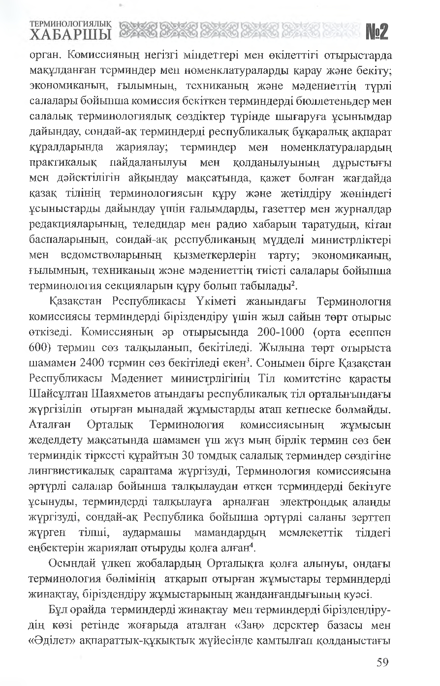 Бет 60