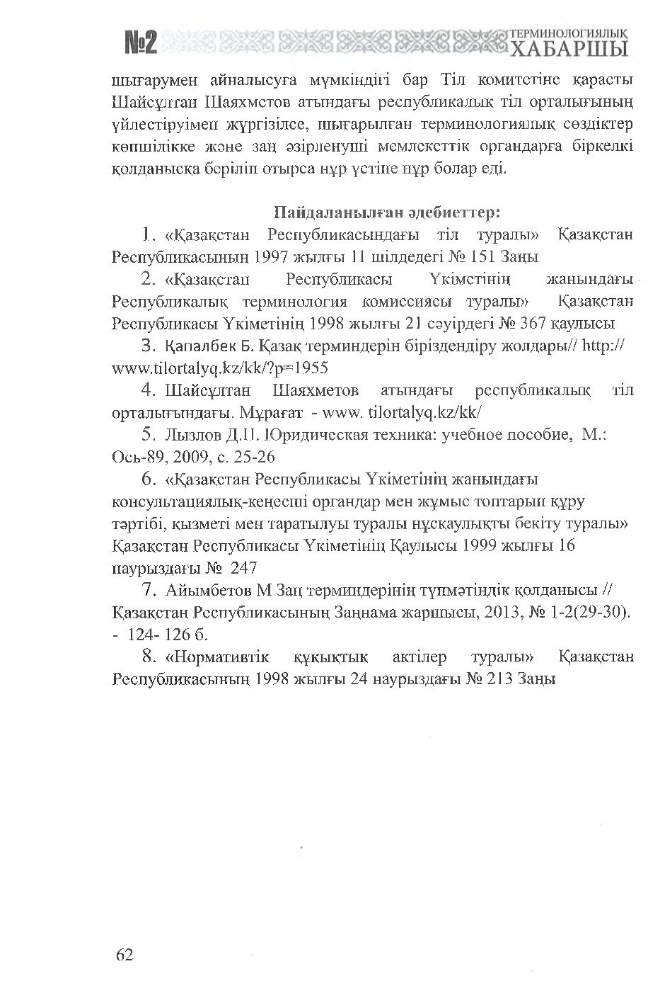 Бет 63