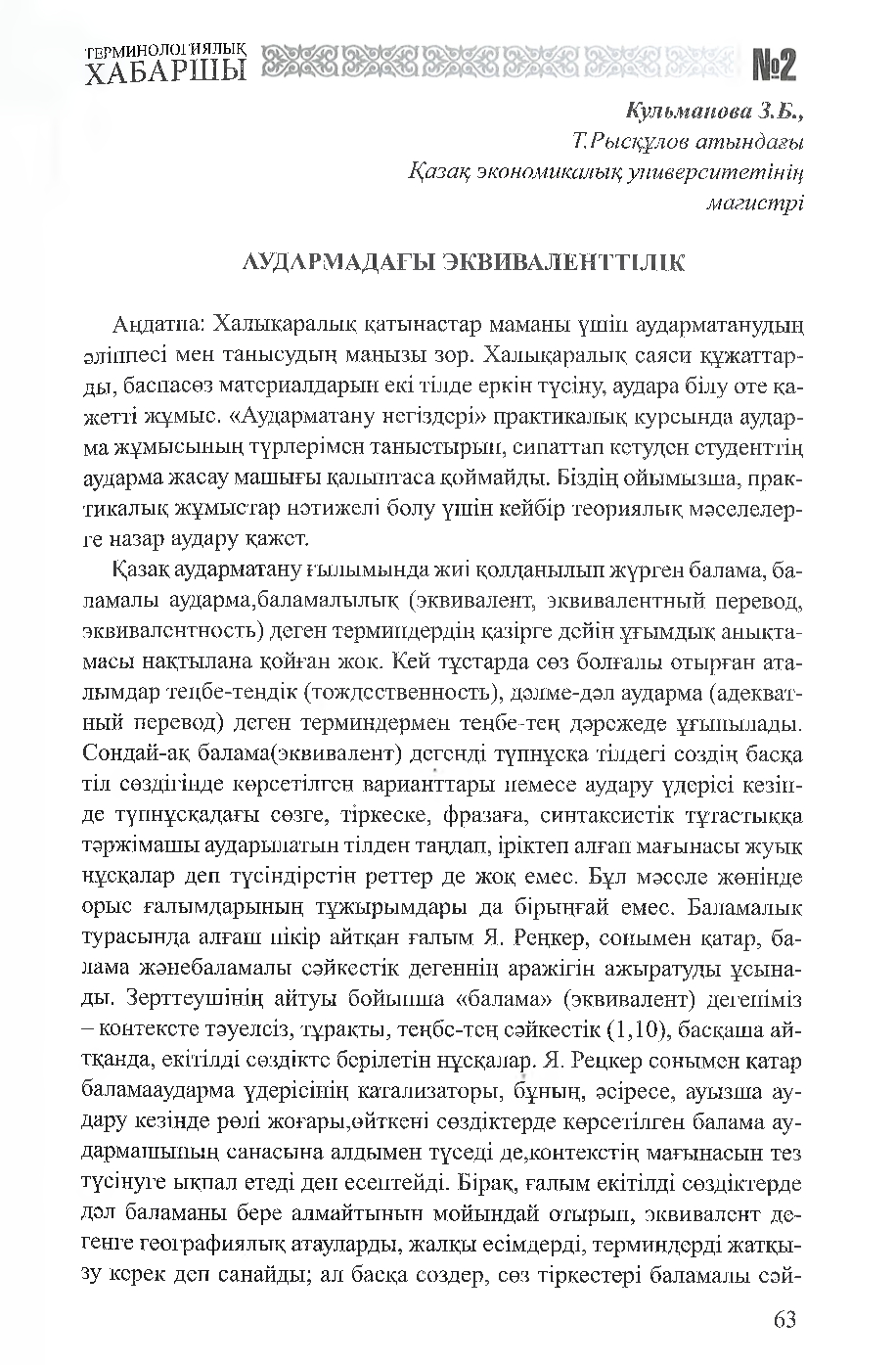 Бет 64