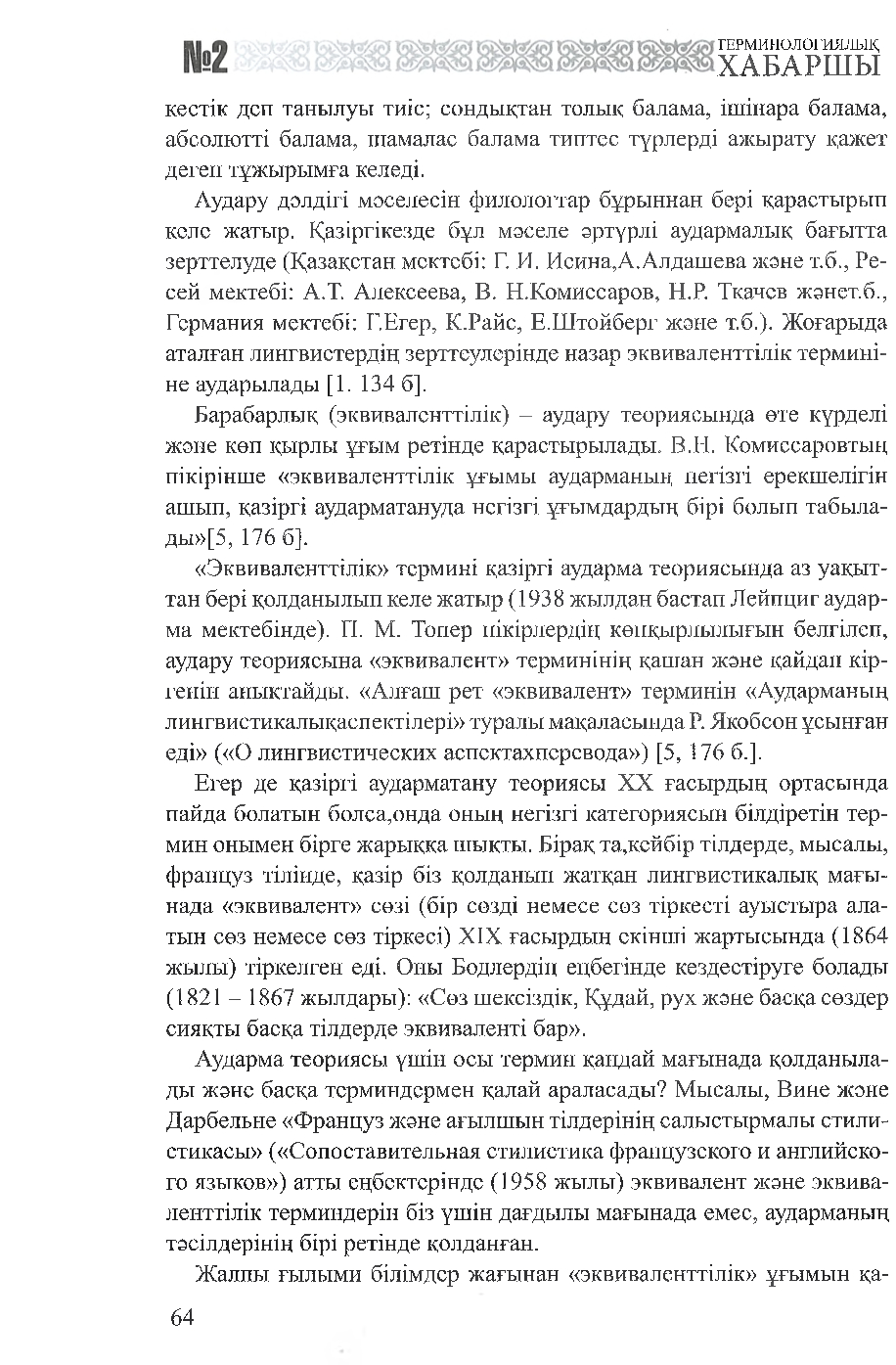 Бет 65