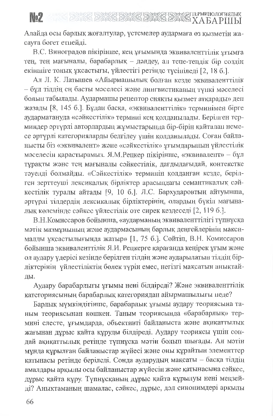 Бет 67