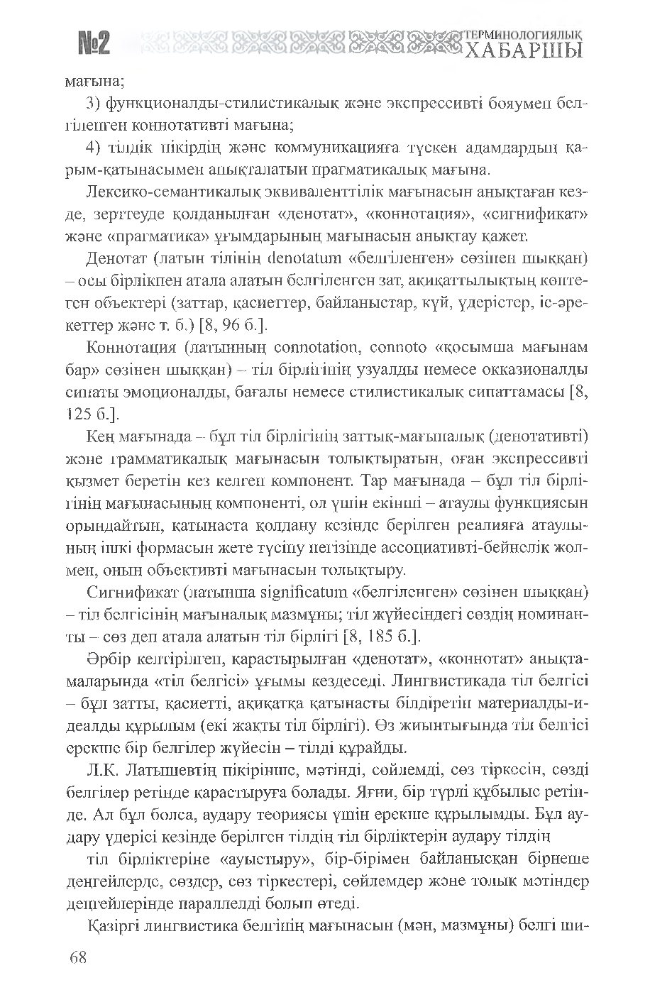 Бет 69