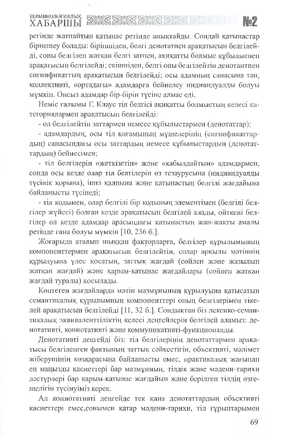 Бет 70