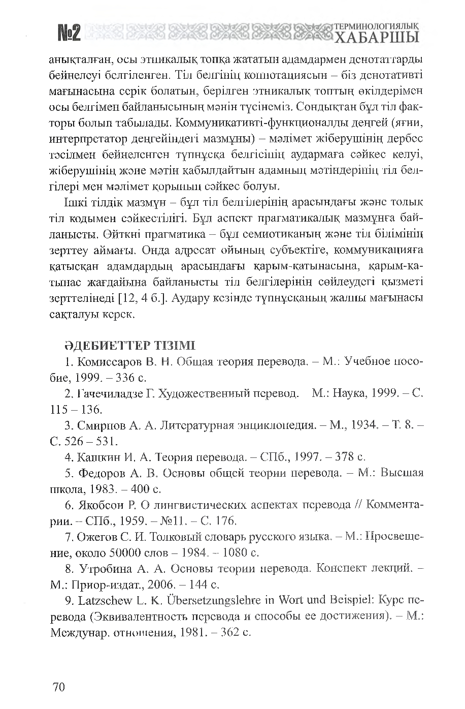 Бет 71
