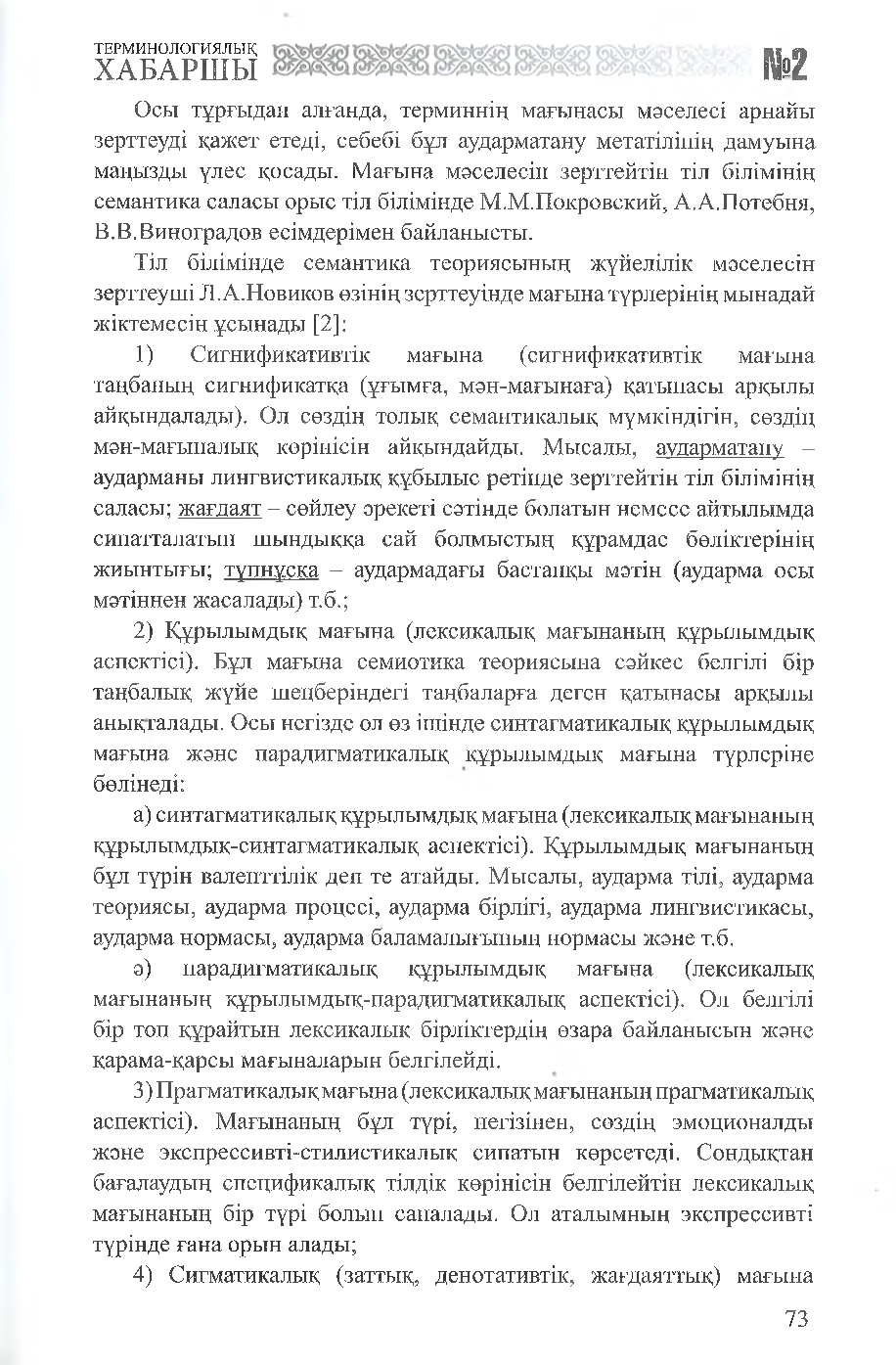 Бет 74