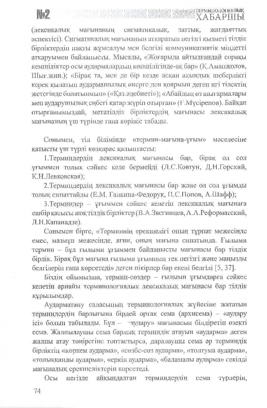 Бет 75