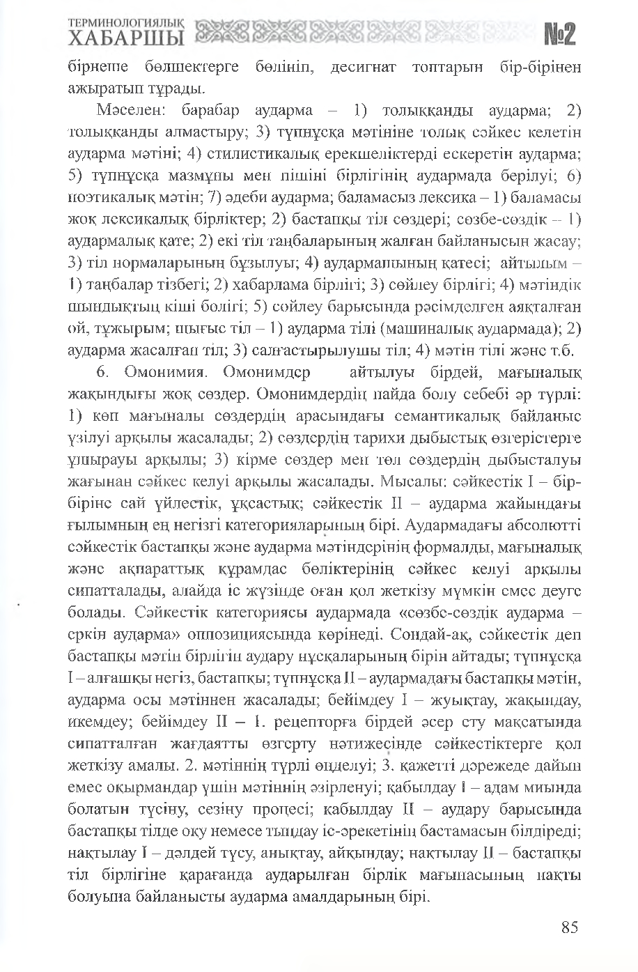 Бет 86