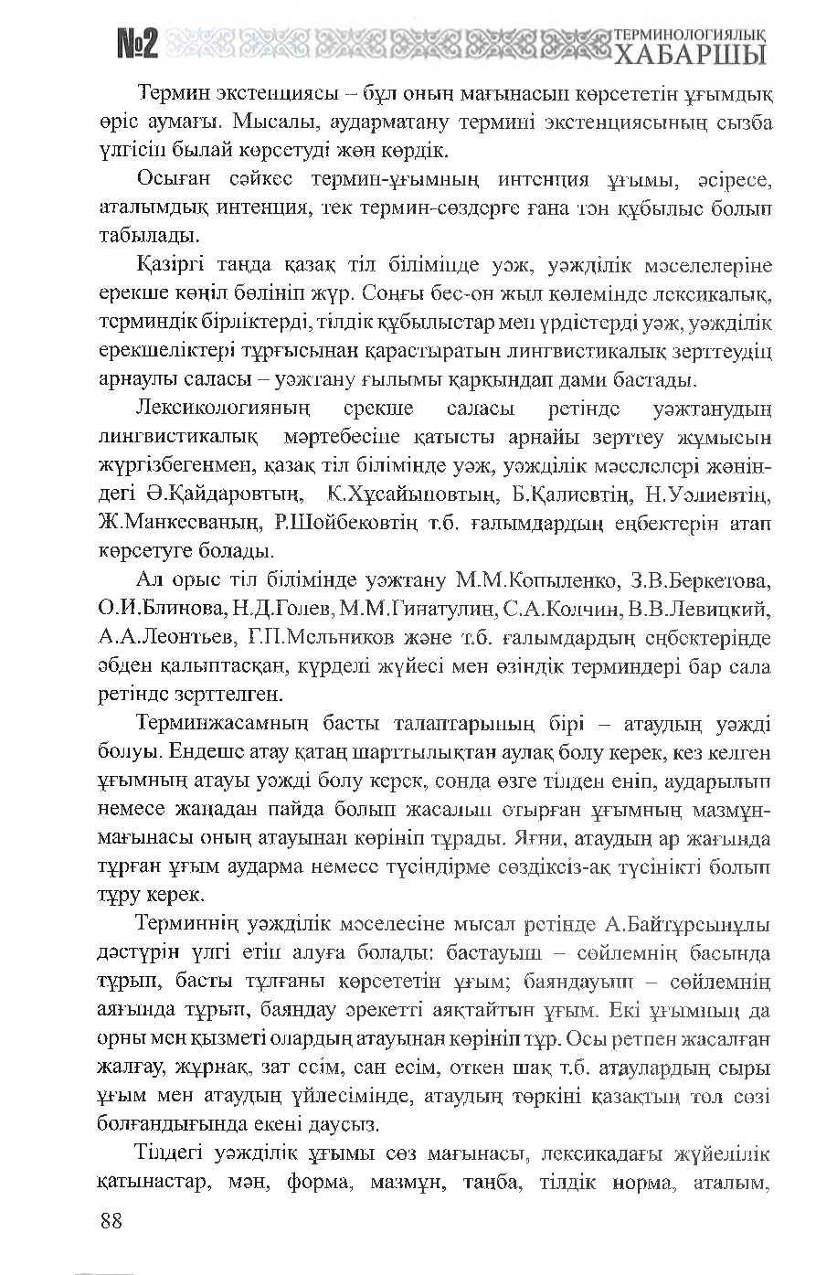 Бет 89