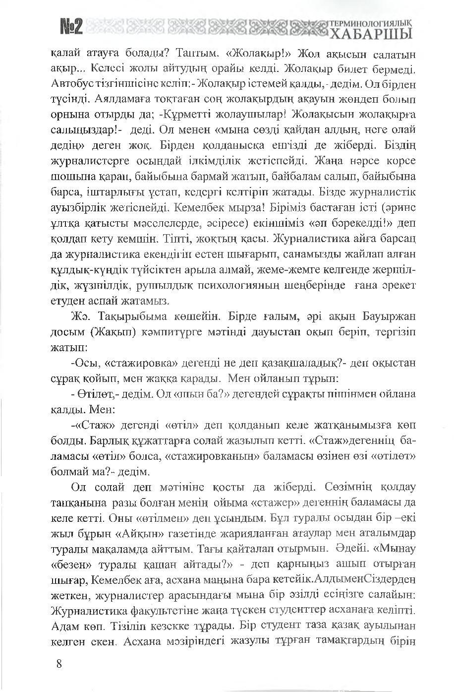 Бет 9