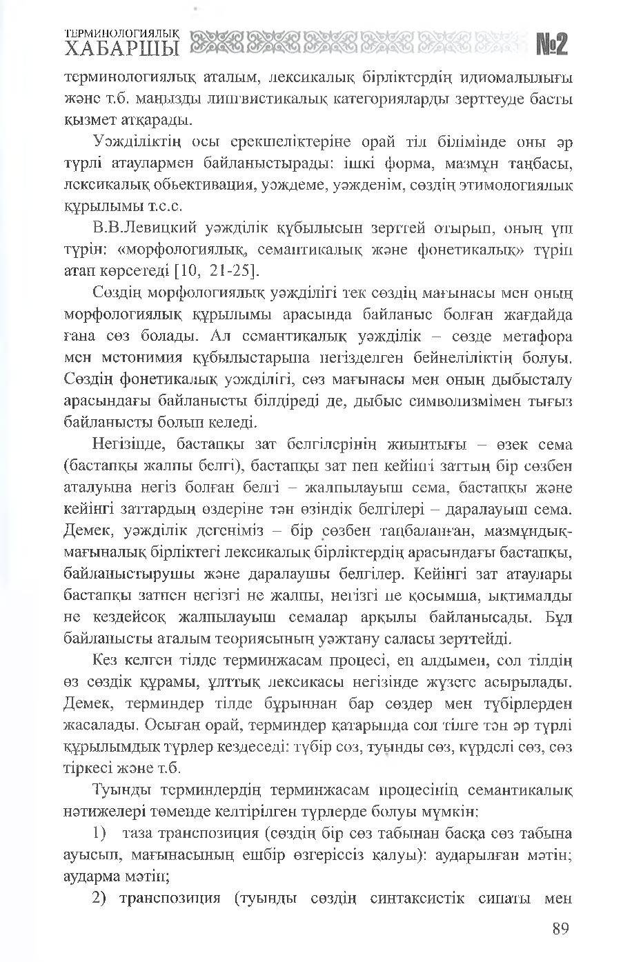 Бет 90
