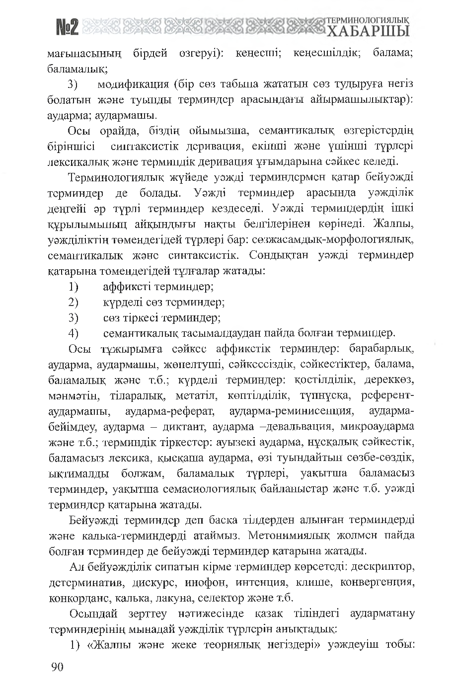 Бет 91